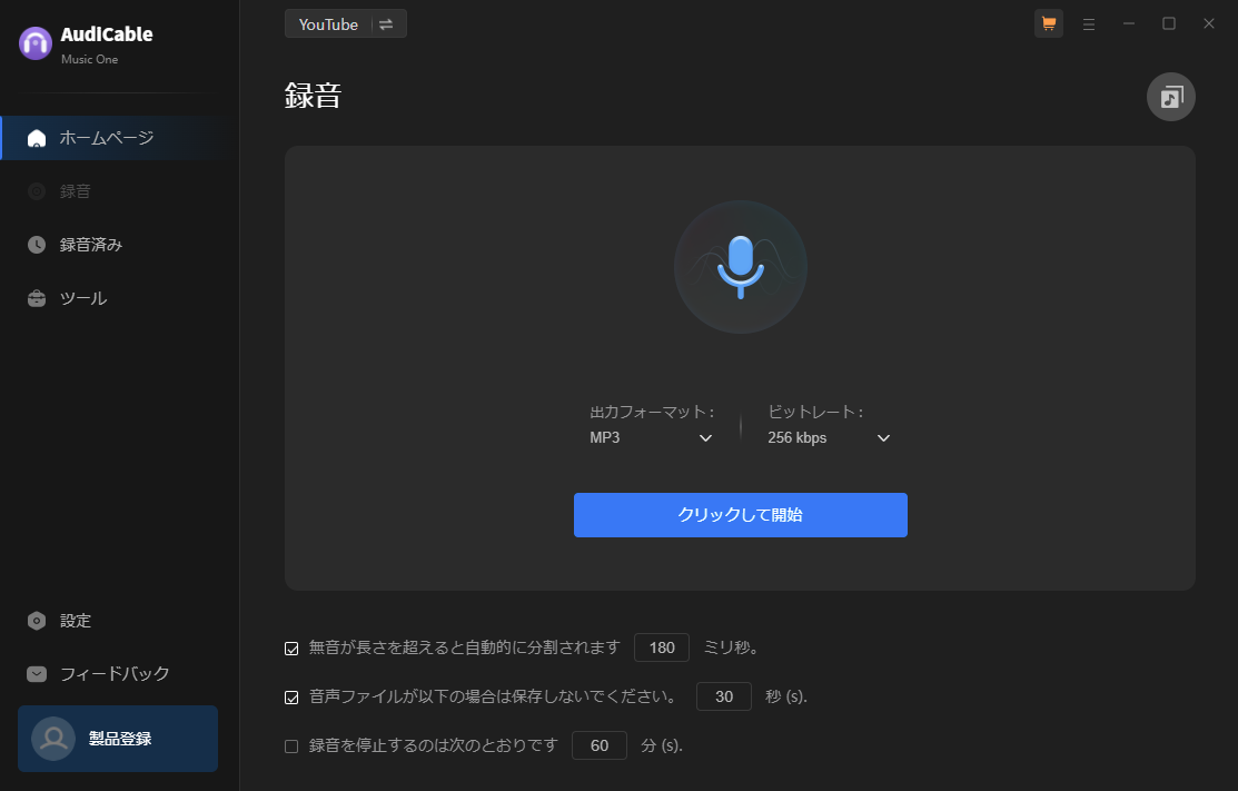 出力フォーマットをMP3に設定する